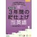 [本/雑誌]/完全攻略3年間の総仕上げ高校入試英語/文理