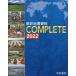 [книга@/ журнал ]/ новый подробности география материалы COMPLETE 2022 [ отдельный выпуск топографическая карта * конутрная карта Work &amp; ответ имеется ]/. страна документ .