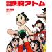 [ бесплатная доставка ][книга@/ журнал ]/ map мнение Astro Boy / лес ../ работа 