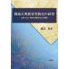 [ бесплатная доставка ][книга@/ журнал ]/ битва после классика образование практика история. изучение / Watanabe весна прекрасный / сборник 