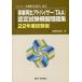 [書籍とのメール便同梱不可]/【送料無料選択可】[本/雑誌]/事業再生アドバイザー〈TAA〉認定試験模擬問題集 一般社団法人金融検定協会認定 22年度