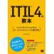 [ бесплатная доставка ][книга@/ журнал ]/ITIL4. учебник лучший p Ractis ... сервис management. предмет самый сверху тысяч ../ работа 