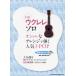 [ бесплатная доставка ][книга@/ журнал ]/ музыкальное сопровождение стиль . организовать ... популярный J-P ( средний класс укулеле * Solo )/ холм . Akira хорошо 