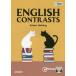 [ бесплатная доставка ][книга@/ журнал ]/English Contrasts крыло lishu гид основа текст закон ... английский язык. способ применения (Clover) [ ответ * перевод нет ]/RobertHickling/ работа 