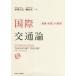 [ бесплатная доставка ][книга@/ журнал ]/ международный транспорт теория политика * промышленность . эта выставка ./. выгода правильный история / сборник ось круг подлинный 2 / сборник 