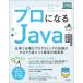 [�{/�G��]/�v���ɂȂ�Java �d���ŕK�v�ȃv���O���~���O�̒m�����[������g�ɂ��ō��̎w�삫�����Ȃ���/�� �R�{�T��/�� ���R�M��/��