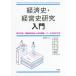 [ бесплатная доставка ][книга@/ журнал ]/ экономика история * управление история изучение введение основа текст . теория . рамка-оправа комплект .. история стоимость исследование * данные анализ. способ / Okazaki . 2 