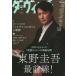 [книга@/ журнал ]/da* vi nchi2022 год 10 месяц номер [ обложка ] Fukuyama Masaharu [ специальный выпуск ] [ канава Leo ] серии [... pare-do] фильм публичный Higashino Keigo самый передний линия!/.. вверх ....