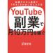 [книга@/ журнал ]/YouTube. индустрия . месяц 10 десять тысяч иен . зарабатывать знания Zero из самый короткий .[ нравится ]. деньги . поменять способ / рисовое поле .. Akira / работа 