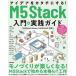 【送料無料】[本/雑誌]/アイデアをカタチにする!M5Stack入門&実践ガイド/大澤佳樹/編著 大川真史/編集 aNo研/〔ほか〕著