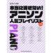[ бесплатная доставка ][книга@/ журнал ]/ музыкальное сопровождение действительно .. хочет! песни из аниме популярный Play ( фортепьяно * Solo )/sinko- музыка 
