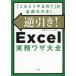 [книга@/ журнал ]/ обратный скидка!Excel деловая практика wa The большой все [ это .....?]. все часть понимать!/ Nikkei PC21/ общий сила редактирование 