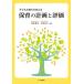 [ бесплатная доставка ][книга@/ журнал ]/ ребенок. ... главный .. уход за детьми всего .. оценка / Shibata длина сырой / сборник работа Омори ../ сборник работа 