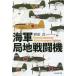[книга@/ журнал ]/ военно-морской флот отдел земля истребитель ( Ushioshobokojinshinsha NF библиотека )/.../ работа 