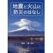 [ бесплатная доставка ][книга@/ журнал ]/ земля .. огонь гора . предотвращение бедствий.. нет /. замок один ./ сборник работа 