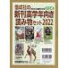 [ бесплатная доставка ][книга@/ журнал ]/*22 новый . для старшеклассников . чтение комплект все 5 ( Kaiseisha. )/ Kaiseisha 