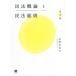 [ бесплатная доставка ][книга@/ журнал ]/ Закон о гражданском праве . теория 1/ гора . глаз глава Хара / работа 