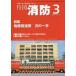 [книга@/ журнал ]/ ежемесячный пожаротушение 2022 год 3 месяц номер / Tokyo закон . выпускать 