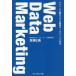 [книга@/ журнал ]/Web Data Marketing ( соперник . разница . присоединение . сильнейший маркетинг рука )/ подлинный . правильный ./ работа 
