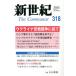 [книга@/ журнал ]/ новый век The Communist 318(2022-5 месяц )/.. фирма 