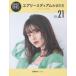 [ бесплатная доставка ][книга@/ журнал ]/ воздушный Lee medium. порез . person (TOMO TOMO BASIC S 21)/ новый красота выпускать 