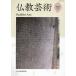 [ бесплатная доставка ][книга@/ журнал ]/ буддизм искусство 8/ буддизм искусство ../ редактирование 