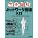 [ бесплатная доставка ][книга@/ журнал ]/ совершенно иллюстрация сетевое администрирование введение ( Nikkei BP Mucc )/ Nikkei BP