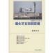 [ бесплатная доставка ][книга@/ журнал ]/ эволюция делать Haneda аэропорт ( транспорт книги )/... мужчина / работа 