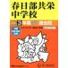 [ бесплатная доставка ][книга@/ журнал ]/ Kasukabe вместе . неполная средняя школа 3 лет super прошлое .2023 отчетный год для ( экзамены средней школы голос .. средний . прошлое . серии 414)/ голос. Kyoikusha 