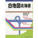 [книга@/ журнал ]/ конутрная карта Hokkaido /JAF носитель информации Works 