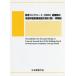 [ бесплатная доставка ][книга@/ журнал ]/ металлический . бетон (CES) структура здание. возможности оценка / Япония строительство ../ редактирование 