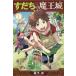 [книга@/ журнал ]/.... Devil Kings замок 1 ( ежемесячный Shonen Magazine KC)/ лес внизу подлинный / работа ( комиксы )