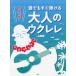 [книга@/ журнал ]/ музыкальное сопровождение каждый сразу ... взрослый укулеле ( простой!)/ Kei M pi-