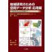 [ бесплатная доставка ][книга@/ журнал ]/ регион изучение поэтому. пространство данные анализ входить отвечающий для сборник / Aichi университет три . юг доверие регион полосный . изучение center сборник 