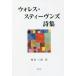 [книга@/ журнал ]/ Wallace * Stephen z поэзия сборник / Wallace * Stephen z/( работа ). рисовое поле Saburou / перевод 
