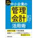 [книга@/ журнал ]/ сразу понимать средний маленький предприятие. управление отчетность [ практическое применение .]/. Kentarou / работа слива . подлинный . прекрасный / работа 