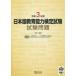 [книга@/ журнал ]/ японский язык образование способность сертификация экзамен экзамен проблема . мир 3 отчетный год / Япония международный образование поддержка ассоциация / работа произведение * редактирование 
