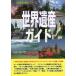 [ бесплатная доставка ][книга@/ журнал ]/ World Heritage гид uklaina сборник ( World Heritage серии )/ старый рисовое поле ../ работа World Heritage обобщенный изучение место /.