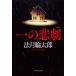[книга@/ журнал ]/ один. ..(.. фирма библиотека )/ Noridzuki Rintaro / работа 