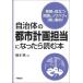 [ бесплатная доставка ][книга@/ журнал ]/ муниципалитет. планировка города ответственный стал . читать книга@/ Хасимото ./ работа 