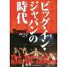 [книга@/ журнал ]/ большой * in * Japan. времена (BURRN!. документ )/sinko- музыка * развлечение 