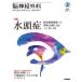 [ бесплатная доставка ][книга@/ журнал ]/. нерв хирургия Vol.50No.2(2022-2)/ медицина документ .