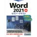 [книга@/ журнал ]/Word 2021 основа ( семинар текст )/ Nikkei BP/ работа 