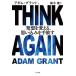 [книга@/ журнал ]/THINK AGAIN departure .. поменять, субъективное впечатление . рука ../. название :THINK AGAIN/a dam * gran to/ работа . дерево ./. перевод 