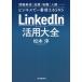 [/]/LinkedIn ȯ  ž ̮......ӥͥǰֻȤSNS/ܽ/