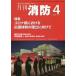 [книга@/ журнал ]/ ежемесячный пожаротушение 2022 год 4 месяц номер / Tokyo закон . выпускать 