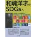 [ бесплатная доставка ][книга@/ журнал ]/ мир душа . лет из SDGs.... один. рисовое поле . город . flat сосна ... один . один товар движение . пример ./ запад .. один 