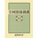 [ бесплатная доставка ][книга@/ журнал ]/ вся страна сварка ..2022/ производство . выпускать акционерное общество / сборник 