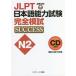 [ бесплатная доставка ][книга@/ журнал ]/CD JLPT японский язык способность экзамен N2 совершенно ..( обязательно . соответствие требованиям!)/Jli search выпускать 