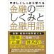 [ бесплатная доставка ][книга@/ журнал ]/.... надежно ... финансовый. .... финансовый словарный запас / криптомерия гора ../ работа 